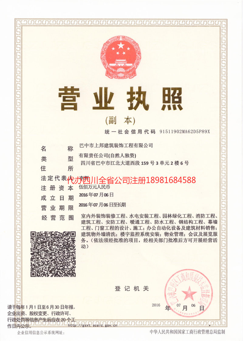 崇左崇左上邦建筑装饰工程有限公司