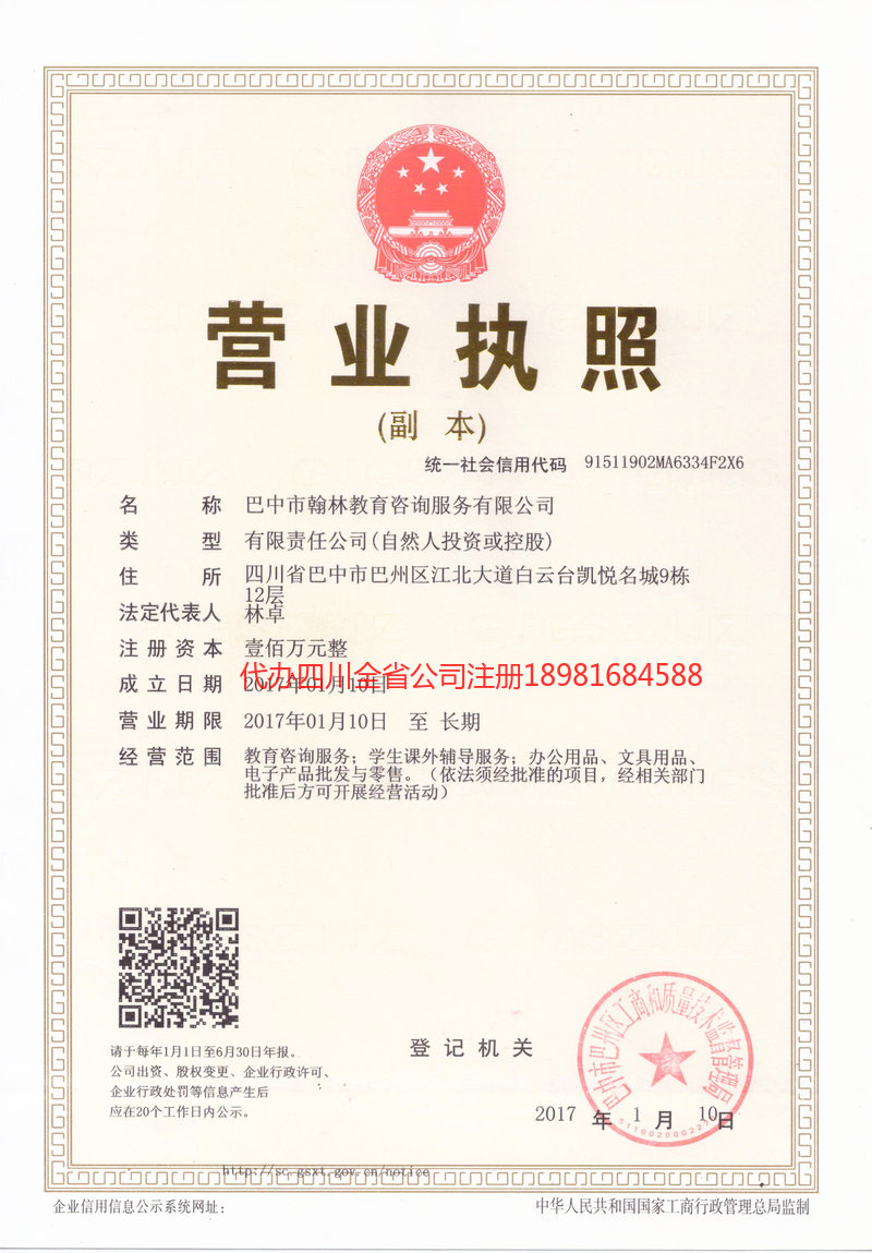 崇左崇左翰林教育咨询服务有限公司