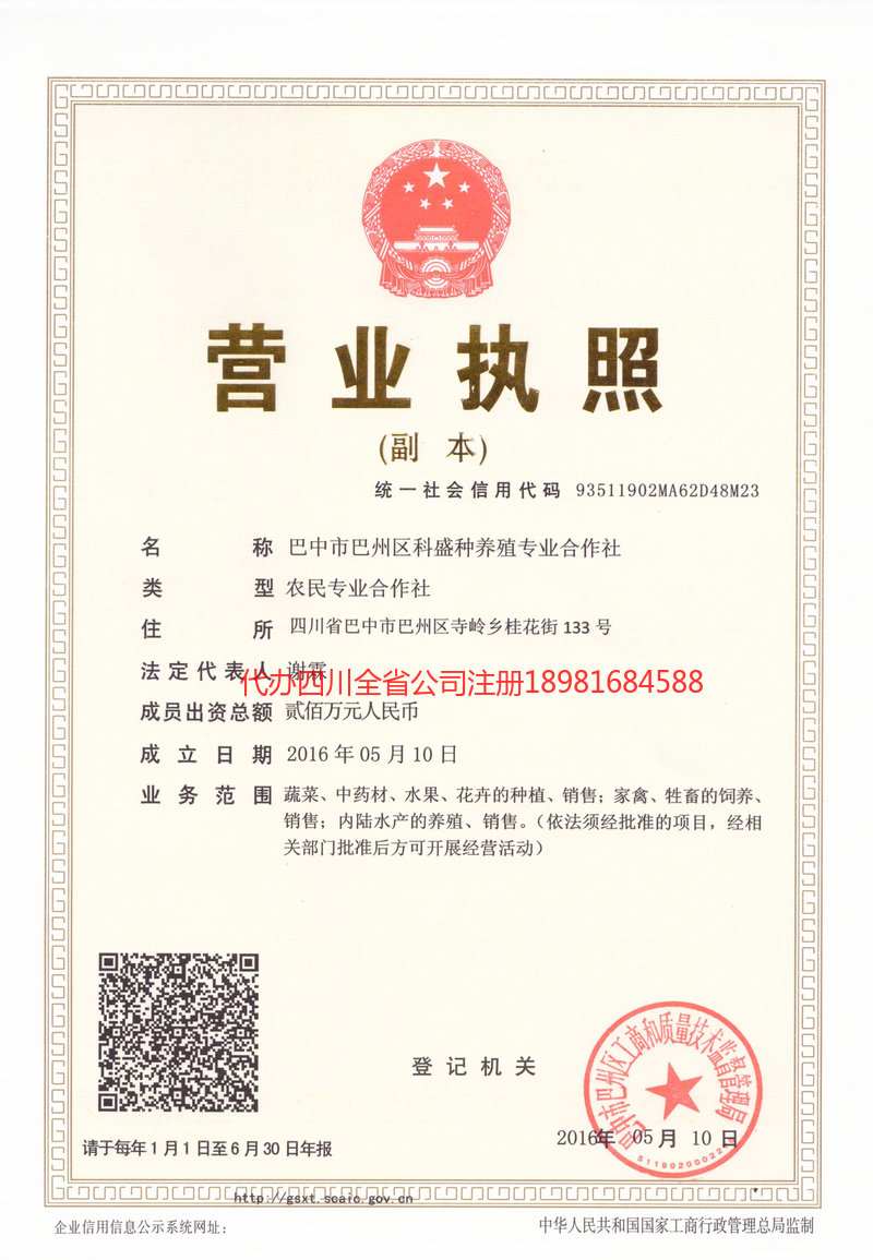 崇左崇左科盛种养殖专业合作社