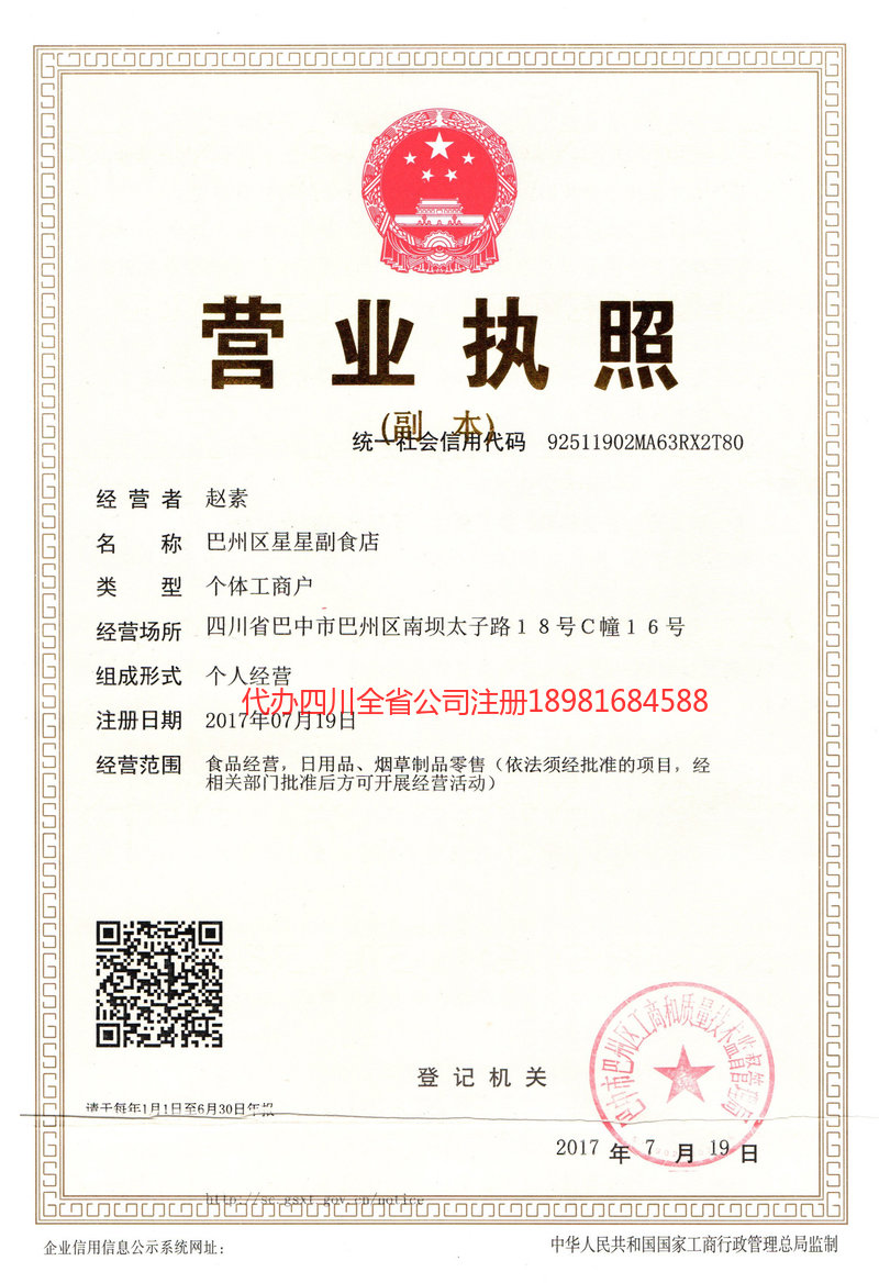 崇左崇左星星副食店