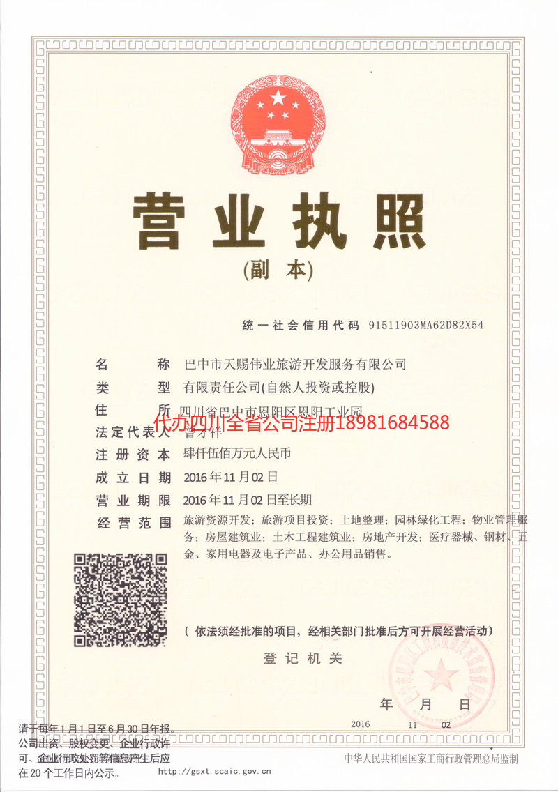 崇左崇左天赐伟业旅游开发服务有限公司