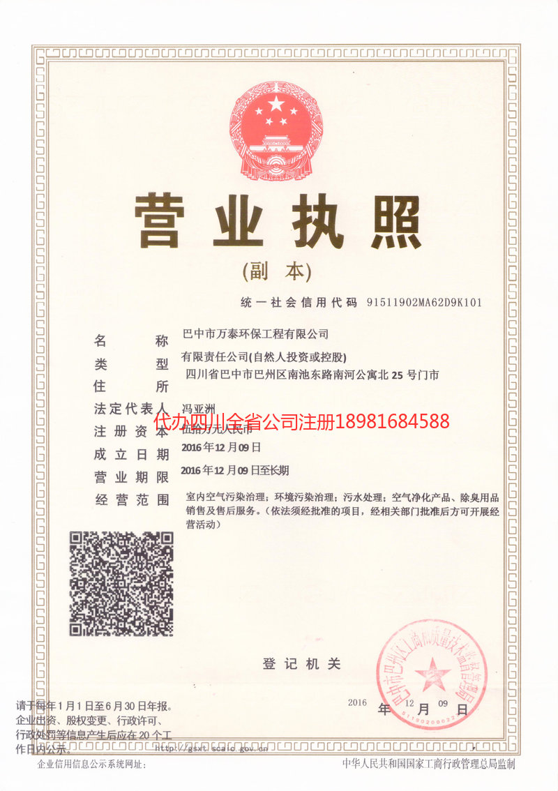 崇左崇左万泰环保工程有限公司