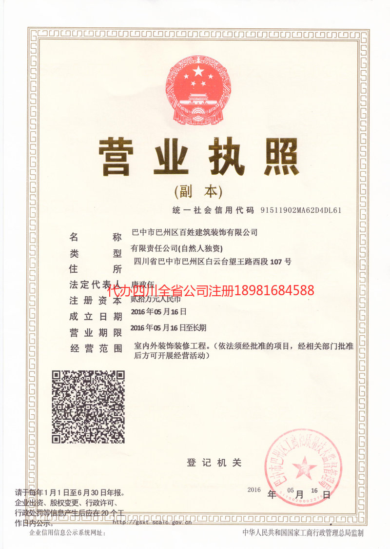 崇左崇左百姓建筑装饰有限公司