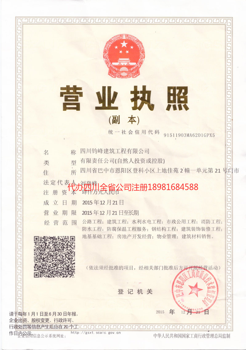 崇左崇左钧峰建筑工程有限公司