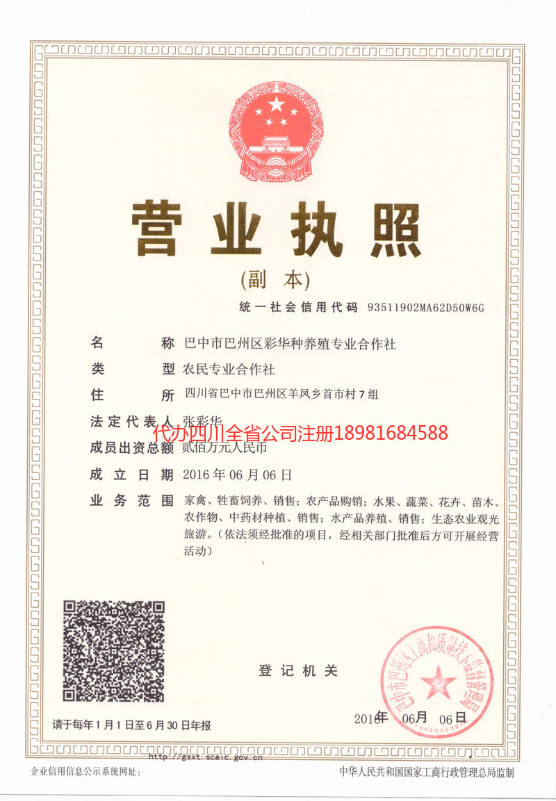 崇左崇左彩华种养殖专业合作社